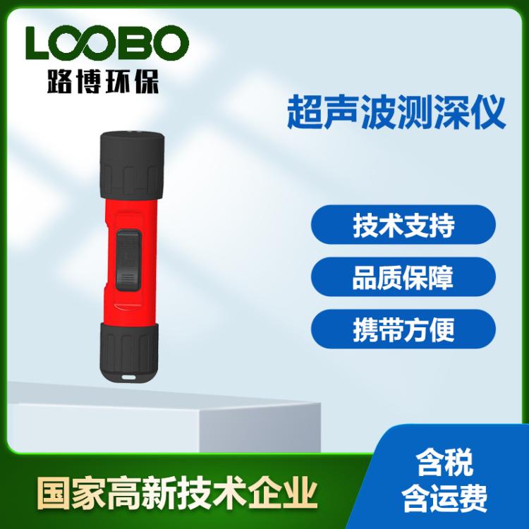 一体式超声波水深水温仪 自动调整水温计 便携式超声水深度测定仪