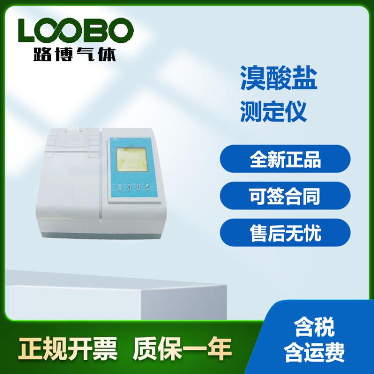 便携式优质LB-GDYS-104SI溴酸盐快速检测仪 检测水中杂质