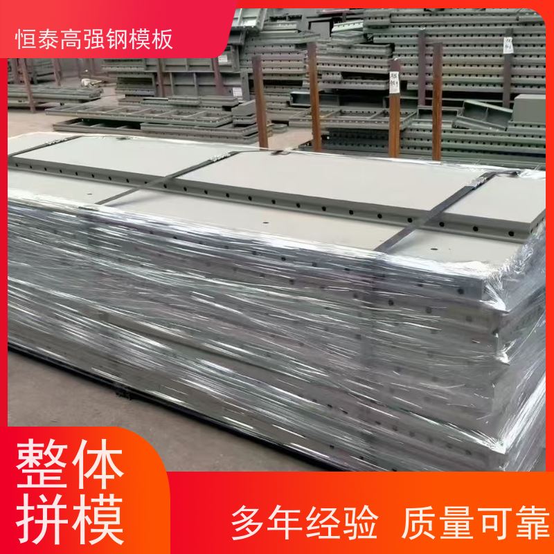 恒泰建材 Q700 建筑模具 一体组模支模 节省项目施工成本