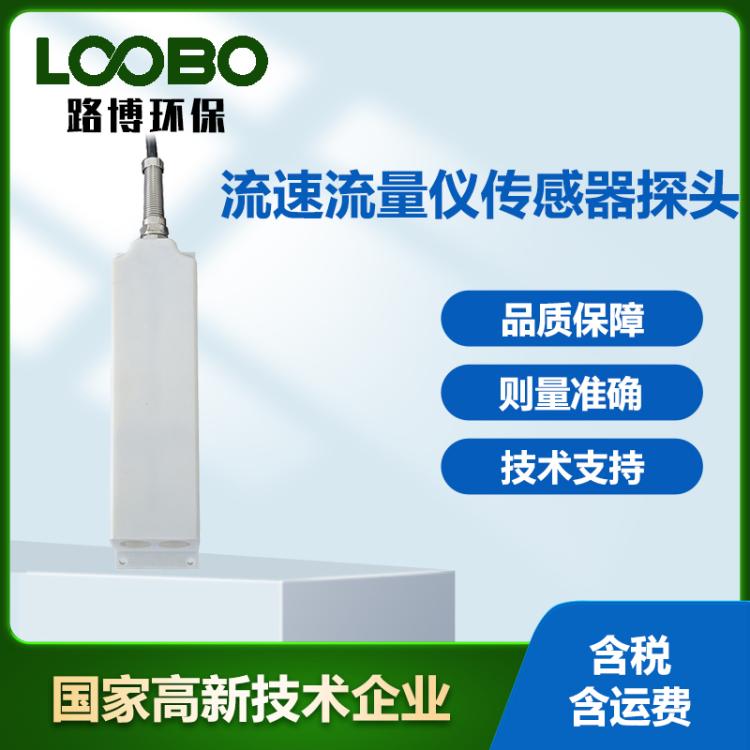 多普勒流速流量仪传感器探头 高精度水文流量分析仪连接头