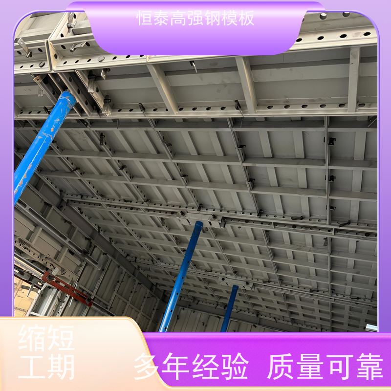 恒泰建材 建筑结构模具 整体拼模拆模 坚固耐用寿命长