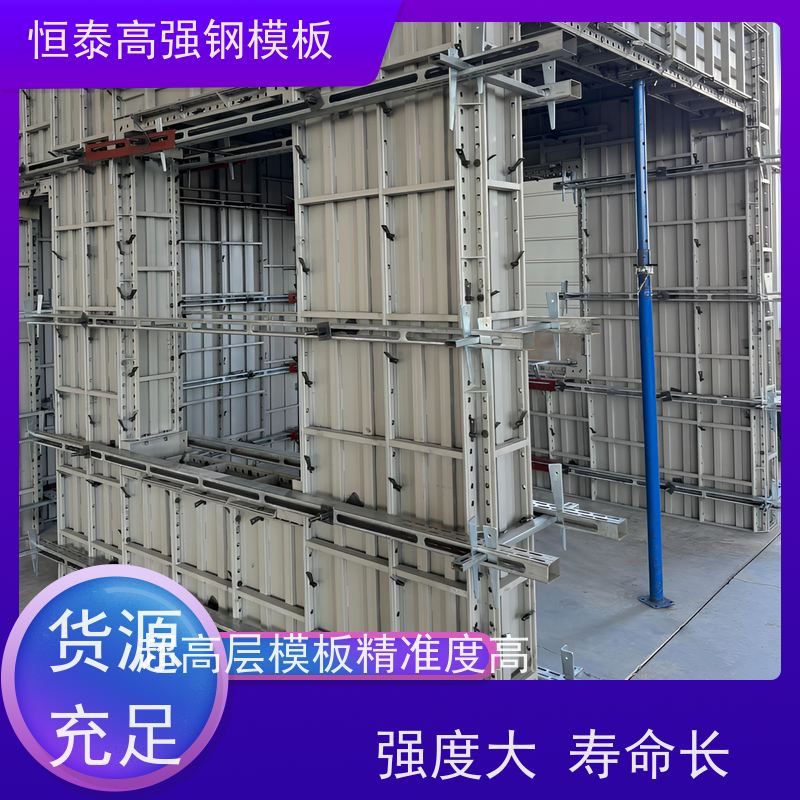 恒泰 Q700高强钢 建筑模板 数字模化 自带加强拉紧