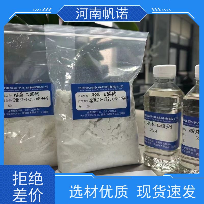 帆诺净水 厂商 定制含量 副产乙酸钠 微生物营养液