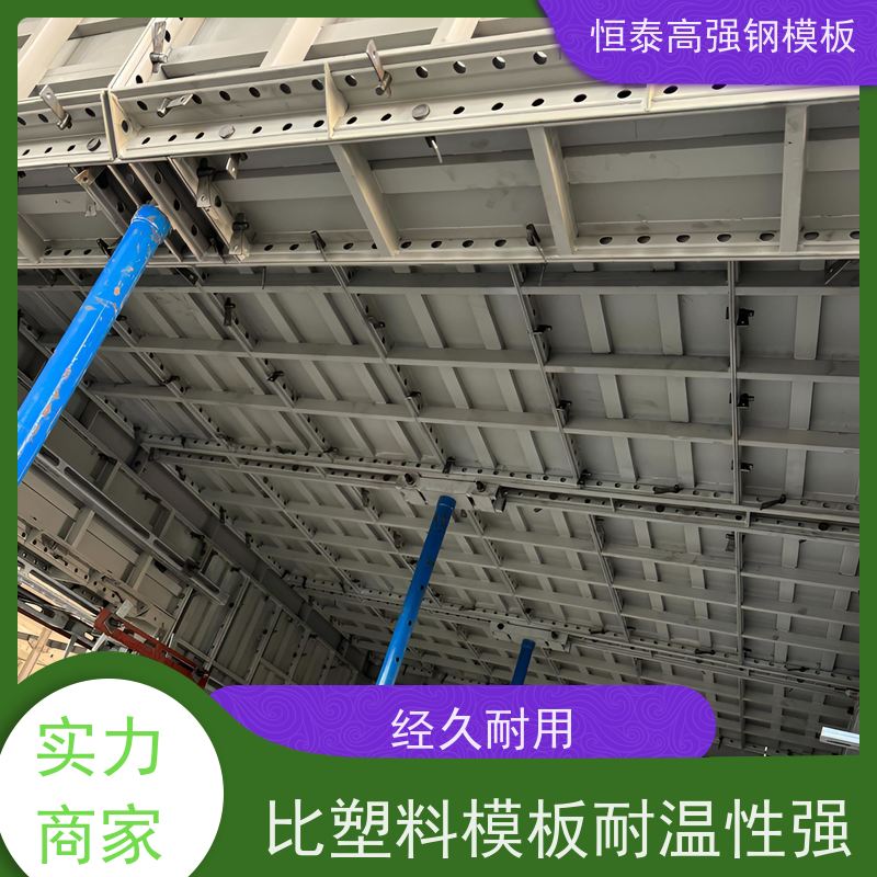 恒泰建材 建筑模板 数字智模设计 结构稳定性强