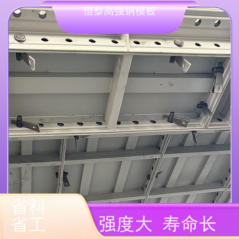 恒泰建材 Q700高强钢 建筑模具 现浇剪力墙结构 成本可预算省工省料