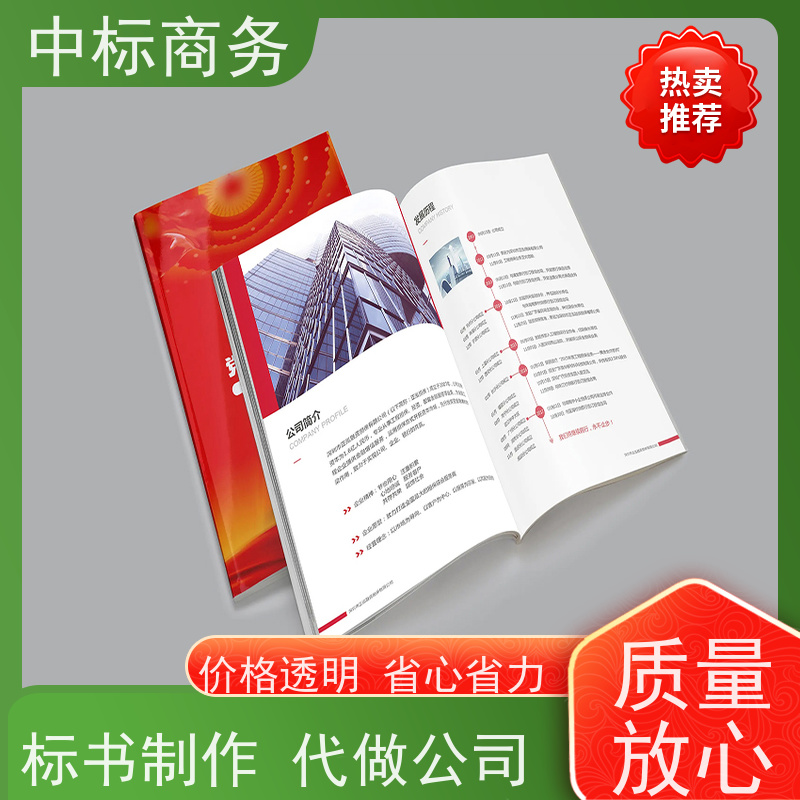 中标商务 四 川招投标书代做公司 优秀的排版设计 一对一服务 满意为止