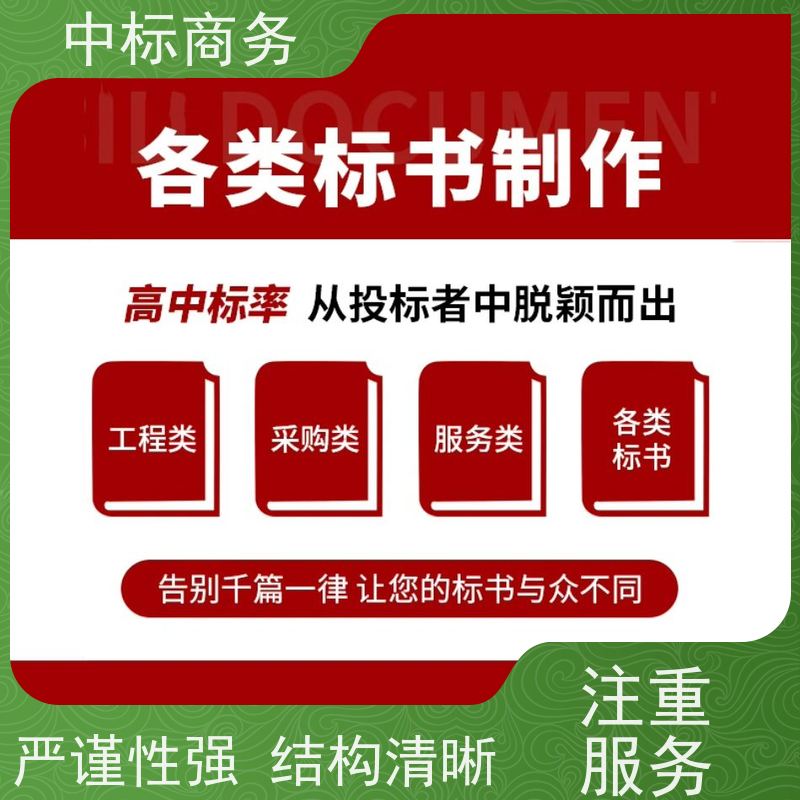 中标商务 四 川投标书代 写 图文并茂 及时响应 为企业节省人力成本