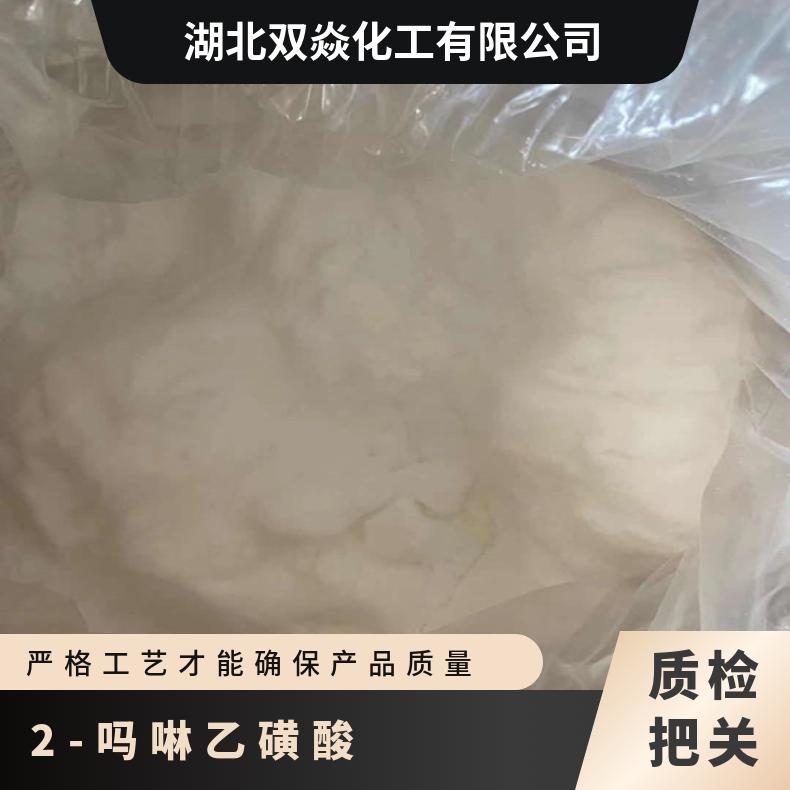 MES国内生产供应2-吗啉乙磺酸CAS号4432-31-9