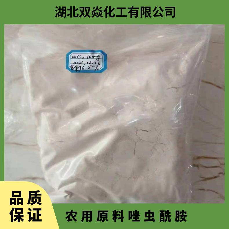 农用原料唑虫酰胺C A S 号: 129558-76-5国内生产