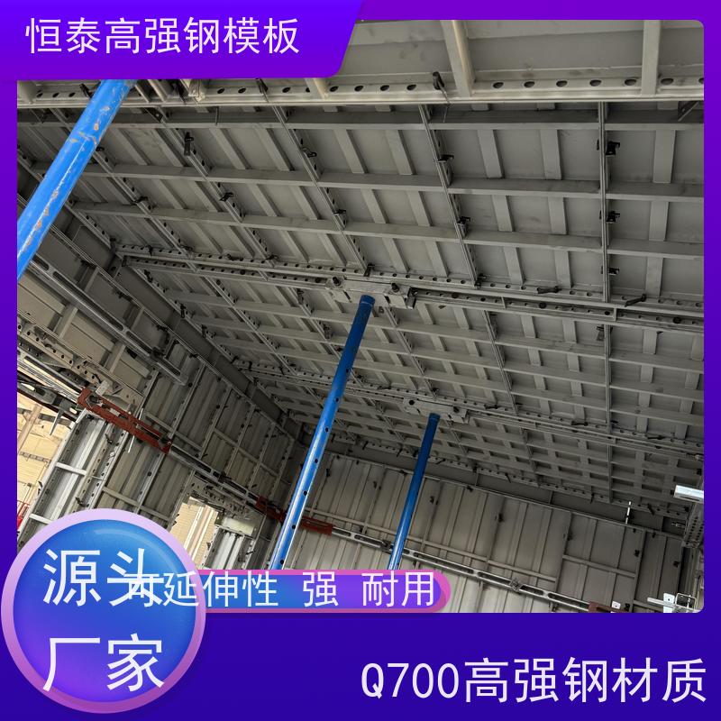 恒泰 Q700高强钢 建筑模板 一体组模支模 节省项目施工成本