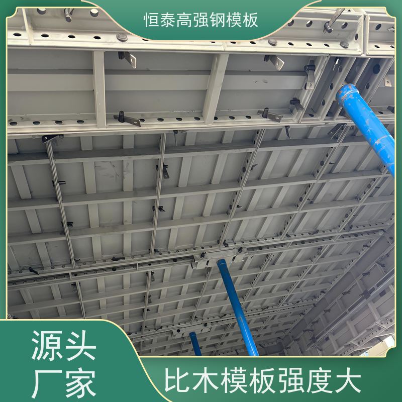 恒泰 Q700低合金高强钢 建筑模板 一体组模支模 整拼施工快 也可散拼