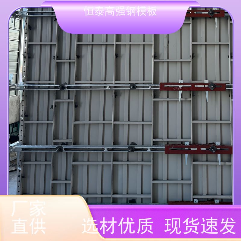 恒泰建材 Q700 建筑钢模具 数字模化 高强合金模板 不易变形 维护率低