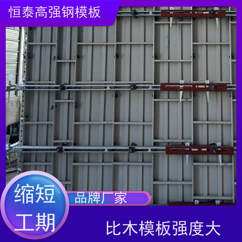 恒泰建材 建筑结构模具 数字智模设计 孔位可与铝模板通用
