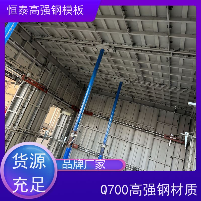 恒泰 Q700低合金高强钢 建筑结构模具 整体拼模拆模 自带加强拉紧