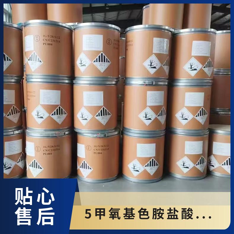 5-甲氧基色胺盐酸盐国内生产供应CAS号66-83-1