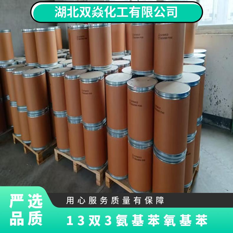 1,3-双(3-氨基苯氧基)苯APB国内生产供应CAS号13080-86-9