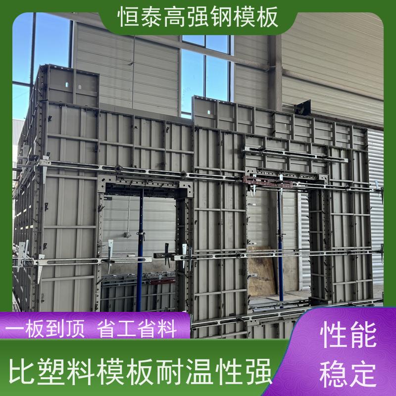 恒泰建材 Q700高强钢 建筑模板 整体拼模拆模 缩短工期提升施工效果