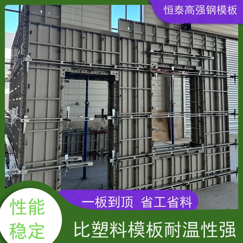 恒泰建材 Q700高强钢 建筑结构模板 整体拼模拆模 坚固耐用寿命长