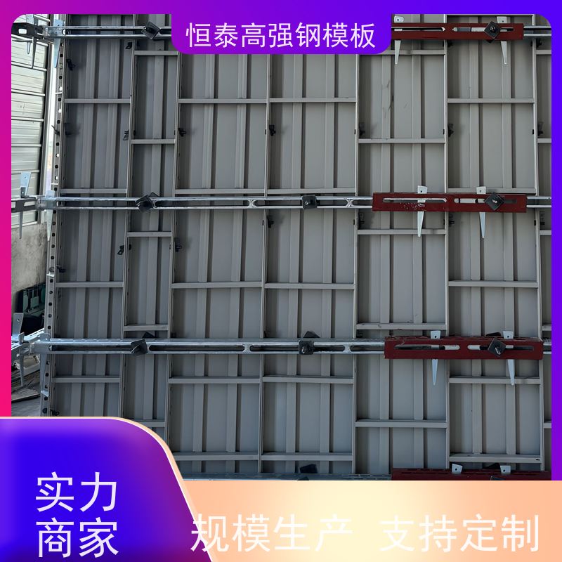 恒泰建材 Q700低合金高强钢 建筑模板 数字智模设计 混凝土成镜面效果