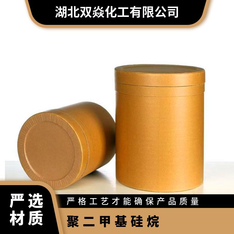 聚二甲基硅烷CAS30107-43-8，28883-63-8厂家一级品优势供应