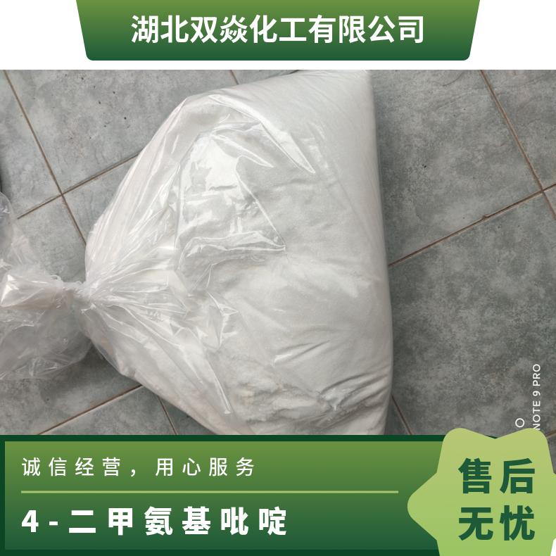 4-二甲氨基吡啶 DMAP生产供应CAS号1122-58-3