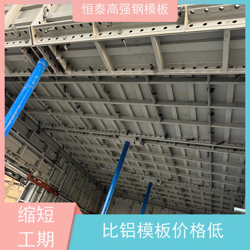 恒泰建材 Q700低合金高强钢 建筑模板 一体组模支模 自带加强拉紧