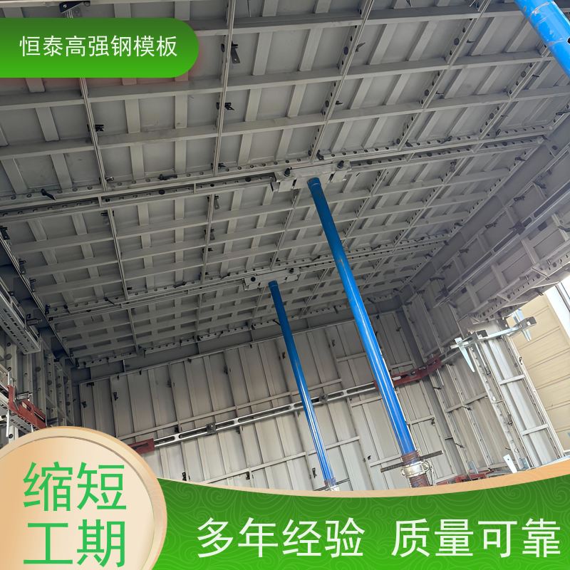 恒泰 Q700高强钢 建筑结构模具 整体拼模拆模 混凝土成镜面效果