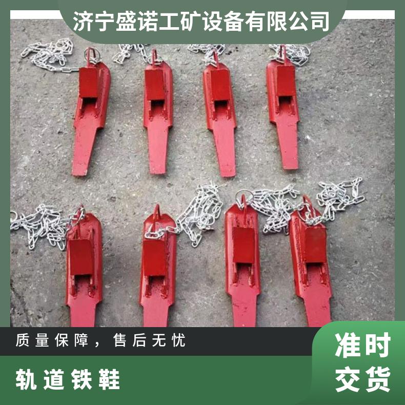 盛诺 自锁式铁鞋 防盗防溜 多种规格 可定制 结构简单 操作方便