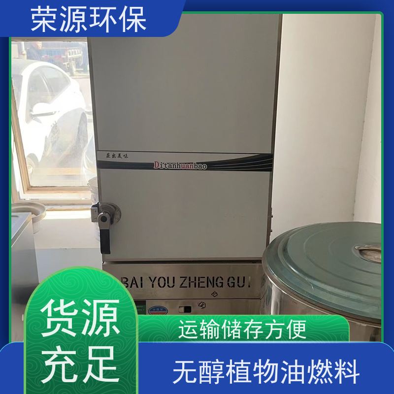  灶具用 无醇植物油燃料 厨房生活专用 环保安全 供货及时 