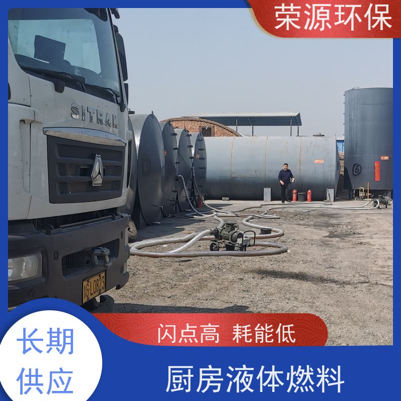  厨房液体燃料 火力猛 热值高 炒菜更快 长期供应 