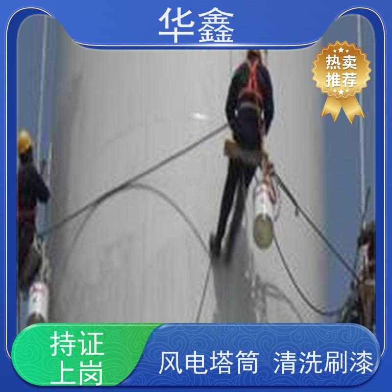 华鑫 风力发电塔清洗 专注质量 资质齐全 提供咨询服务