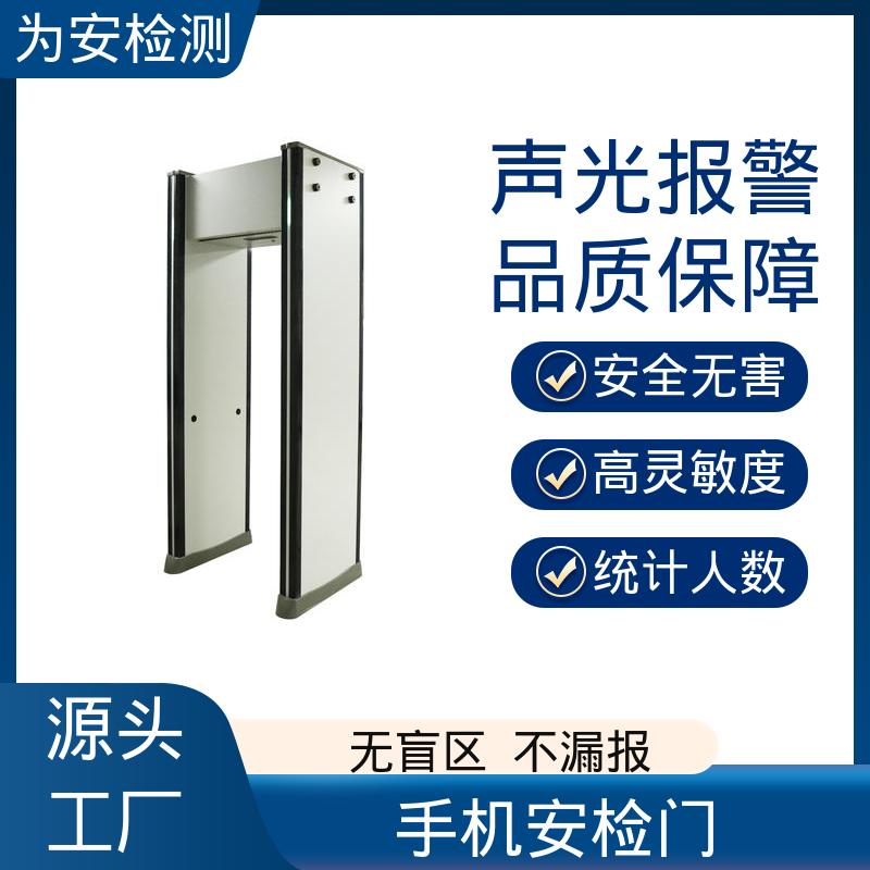 厂家供应 研发中心安检设备 考试手机探测门 手机安检门 坚固耐用