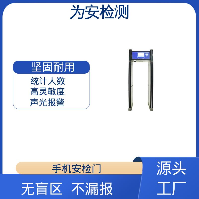 为安检测 公共场所安检设备 考试手机探测门 安检门 安全无害