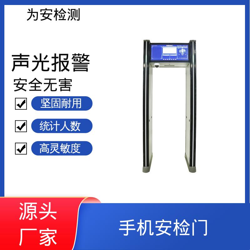 为安检测 公共场所安检设备 校园手机探测门 手机安检门 安全无害