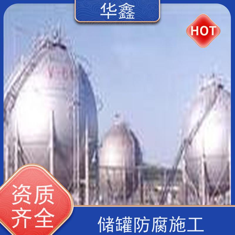 华鑫 玻璃钢储罐防腐 施工周期短 美化清理工程 按需加工定制