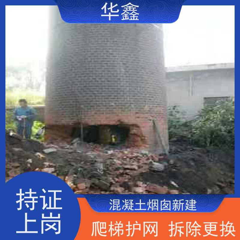 华鑫 烟囱防腐 爬梯护网拆除更换 全国业务承接