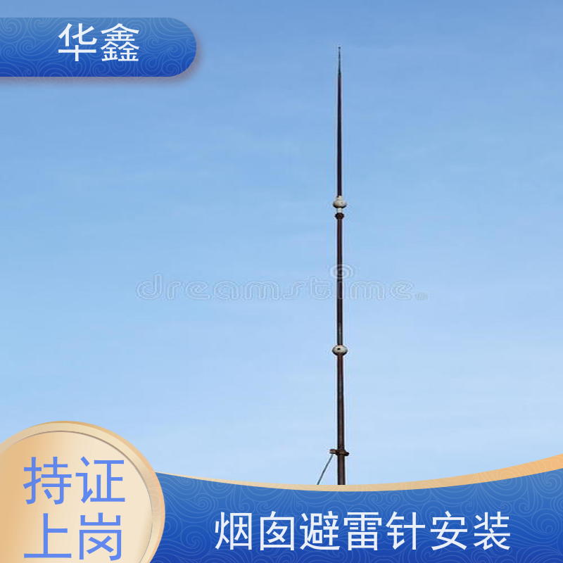 华鑫 冷却塔避雷针安装 智能型防雷 资质齐全 持证上岗