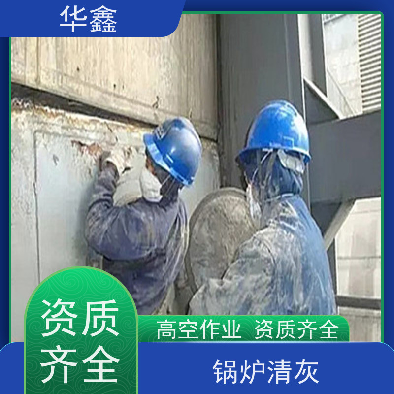 华鑫 人工清灰 电厂锅炉内壁打焦清理 专注质量 可放心