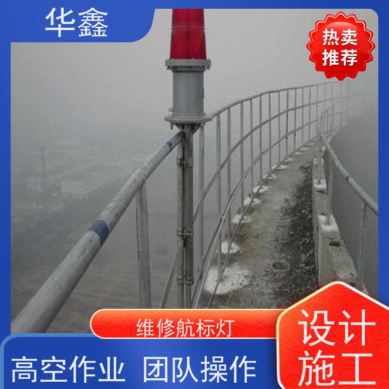 华鑫 水泥烟筒信号灯安装 使用寿命长 光效高 全国业务承接