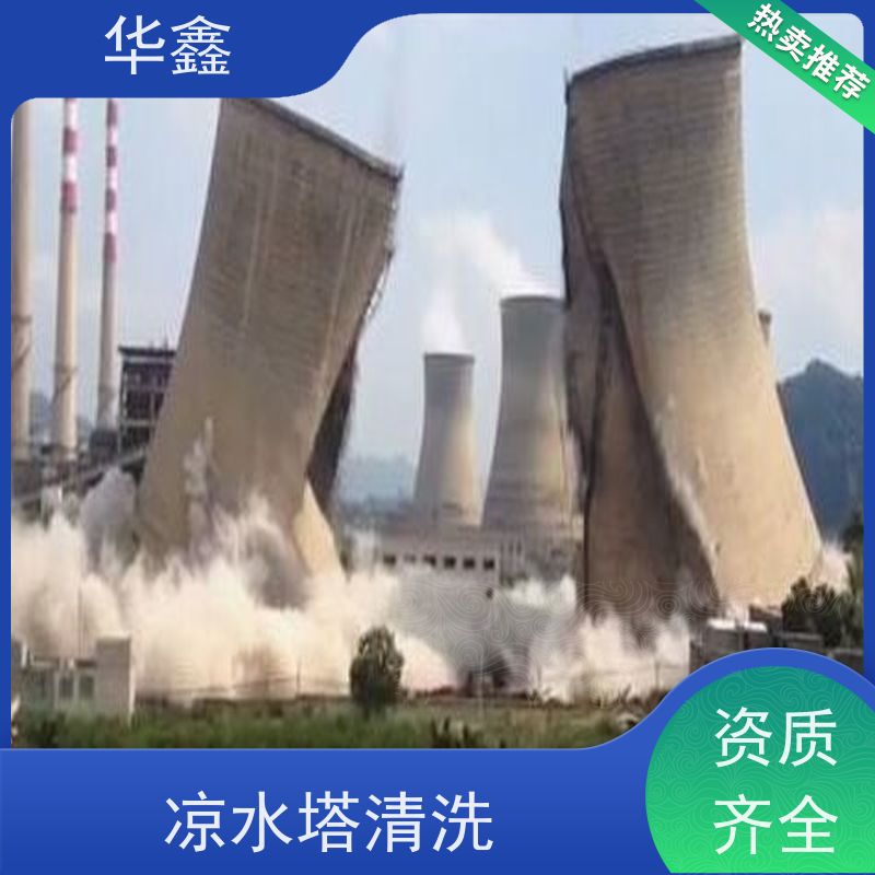 华鑫 凉水塔拆除 冷却塔加固维修 全国业务承接