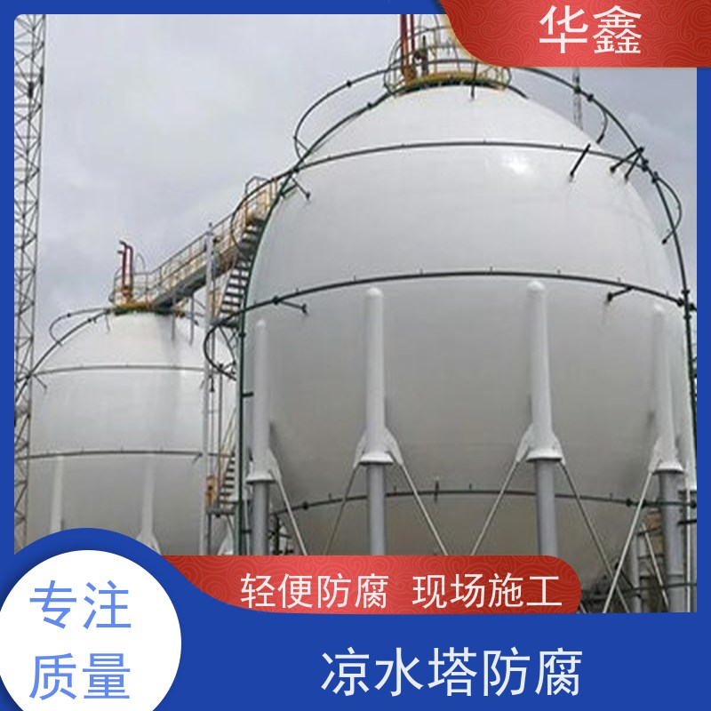 华鑫 储罐防腐施工 免费定制方案 提供咨询服务