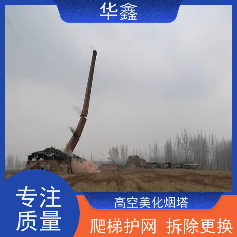 华鑫 烟囱防腐 爬梯护网拆除更换 提供高空施工咨询