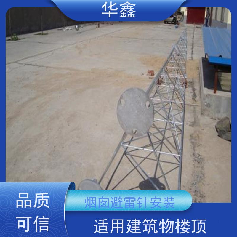华鑫 房屋避雷针安装 接地防雷器 规格齐全 专注质量 可放心选择