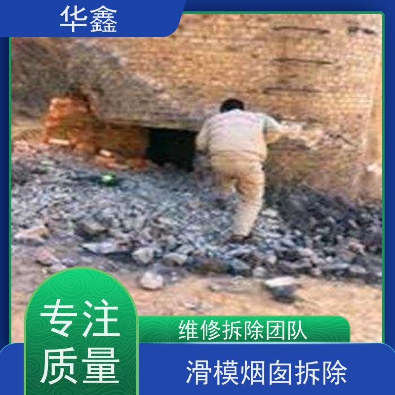 华鑫 烟囱防腐 爬梯护网拆除更换 电厂烟筒新建