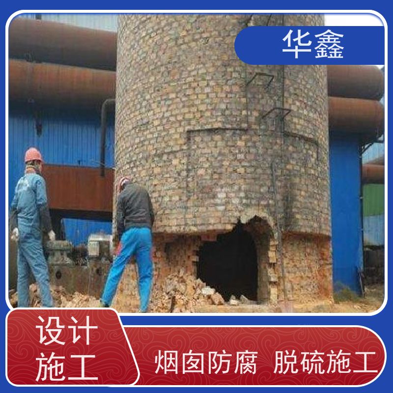 华鑫 混凝土烟囱拆除 方烟塔新建滑模 提供高空施工咨询