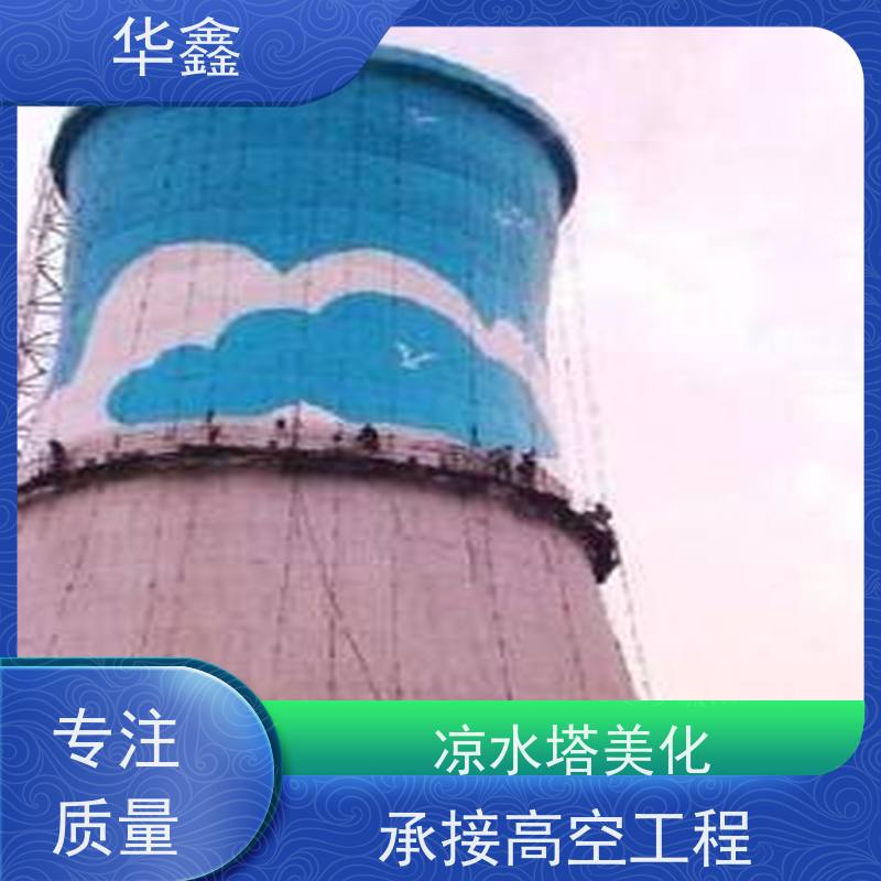 华鑫 凉水塔爆破 冷却塔加固维修 提供高空施工咨询