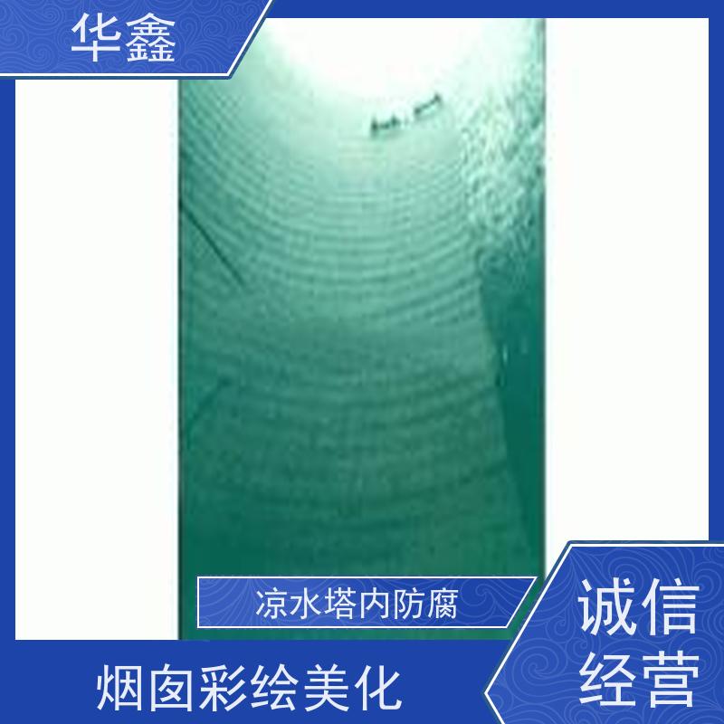 华鑫 凉水塔美化 绘画刷漆工程 资质齐全 持证上岗