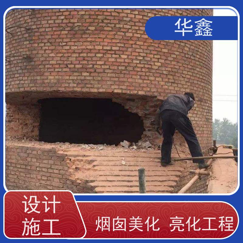 华鑫 烟囱防腐 水泥烟筒维修施工 多年经验 品质可信