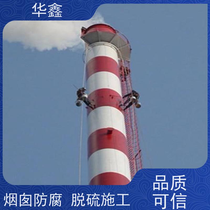 华鑫 烟囱防腐 方烟塔新建滑模 提供高空施工咨询