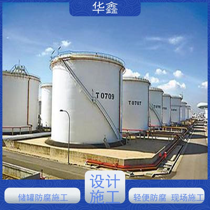 华鑫 储罐刷涂料 轻便防腐现场施工 按需加工定制